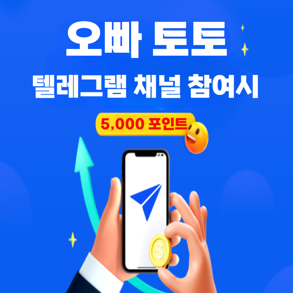 텔레그램 공식채널 참여 이벤트